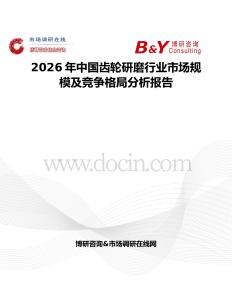 2026年中國齒輪研磨行業市場規模及競爭格局分析報告