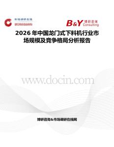 2026年中國龍門式下料機行業市場規模及競爭格局分析報告