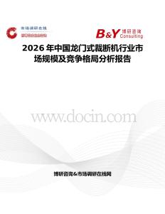 2026年中國龍門式裁斷機行業市場規模及競爭格局分析報告