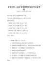 日常應(yīng)用：2025年家庭理財規(guī)劃考試及答案