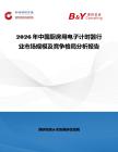 2026年中國(guó)廚房用電子計(jì)時(shí)器行業(yè)市場(chǎng)規(guī)模及競(jìng)爭(zhēng)格局分析報(bào)告