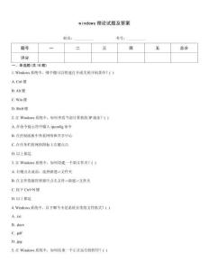 windows理論試題及答案