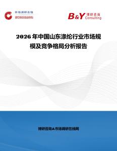 2026年中國山東滌綸行業市場規模及競爭格局分析報告