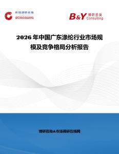 2026年中國廣東滌綸行業市場規模及競爭格局分析報告
