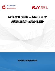 2026年中國(guó)測(cè)量用直角尺行業(yè)市場(chǎng)規(guī)模及競(jìng)爭(zhēng)格局分析報(bào)告