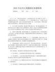 2025年法考主觀題商法真題集錦