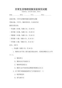 日常生活物理現象實驗探究試題