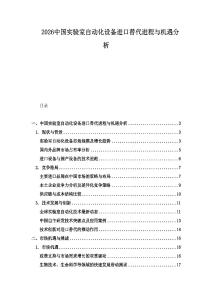 2026中國實驗室自動化設(shè)備進口替代進程與機遇分析