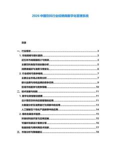 2026中国饮料行业经销商数字化管理系统