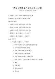 日常生活環保行為養成方法試題