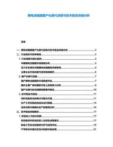 锂电池隔膜国产化替代进程与技术壁垒突破分析