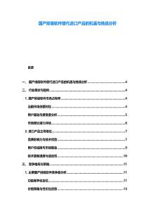 國產排版軟件替代進口產品的機遇與挑戰分析