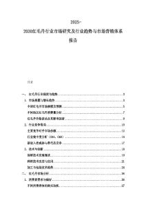 2025-2030紅毛丹行業(yè)市場研究及行業(yè)趨勢與市場營銷體系報告