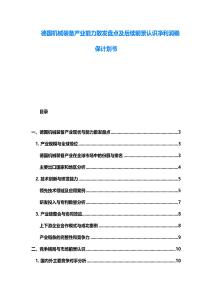 德國機械裝備產業能力散發盤點及后續前景認識凈利潤確保計劃書