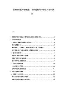 中國眼科醫療器械進口替代進程與市場格局分析報告