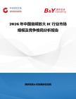 2026年中國音頻放大IC行業市場規模及競爭格局分析報告