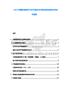 2025中國智能樓宇行業(yè)節(jié)能技術(shù)與物業(yè)管理創(chuàng)新分析研究報(bào)告