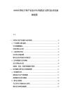 2026中國電子紙產(chǎn)業(yè)技術(shù)專利壁壘與替代技術(shù)發(fā)展路線圖