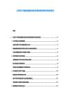 法律文書智能輔助排版系統(tǒng)精準度提升路徑報告