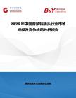 2026年中國音頻轉接頭行業(yè)市場規(guī)模及競爭格局分析報告