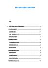 創(chuàng)意產(chǎn)品設計流程技術(shù)應用市場調(diào)研