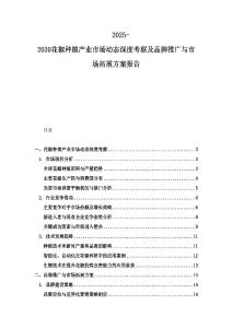 2025-2030花椒種植產業市場動態深度考察及品牌推廣與市場拓展方案報告