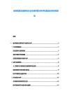 城市智慧交通系統行業市場供需分析評估規劃分析研究報告