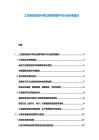 工業(yè)視覺檢測AI算法準(zhǔn)確率提升與行業(yè)標(biāo)準(zhǔn)建設(shè)