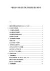 G通信技術商業化應用場景及投資價值分析報告