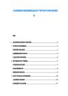 光伏新能源市場政策解讀及成本下降與資產證券化路徑報告