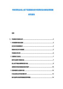 傳統零售業線上線下渠道融合的市場調研及創新應用策略研究報告