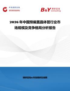 2026年中國預偏置晶體管行業市場規模及競爭格局分析報告