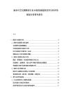 除非司空見慣教育行業市場發展趨勢競爭分析評估規劃分析研究報告