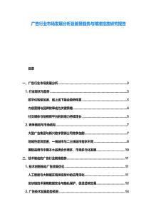 廣告行業市場發展分析及前景趨勢與精準投放研究報告