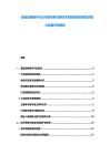 基礎(chǔ)設(shè)施維護(hù)行業(yè)市場競爭態(tài)勢技術(shù)革新政策影響需求層次發(fā)展評估報告