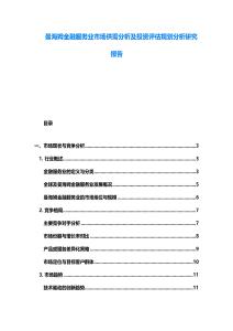 曼海姆金融服務業市場供需分析及投資評估規劃分析研究報告