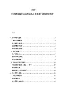 2025-2030鵝肝醬行業供需狀況及市場推廣規劃分析報告