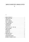 金融科技應(yīng)用領(lǐng)域競爭格局與戰(zhàn)略規(guī)劃分析研究報告