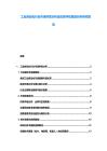 工業自動化行業市場供需分析及投資評估規劃分析研究報告