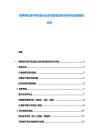 俄罗斯石油开采设备行业市场发展态势分析评估详细规划研究