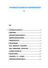 電子商務物流行業市場供需分析產業結構發展投資評估規劃