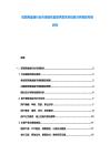 互聯網金融行業市場現狀監管供需關系投資分析規劃布局研究
