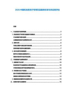 2026中國機場貴賓廳專用飲品服務(wù)標(biāo)準(zhǔn)與供應(yīng)商評估
