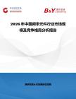 2026年中國頻率元件行業市場規模及競爭格局分析報告