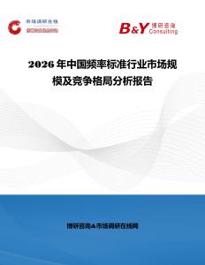2026年中國頻率標準行業市場規模及競爭格局分析報告