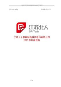 江蘇北人：2025年年度報(bào)告