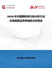 2026年中國顆粒物污染分析行業(yè)市場規(guī)模及競爭格局分析報告