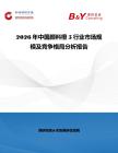2026年中國顏料橙5行業市場規模及競爭格局分析報告