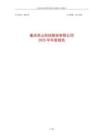 西山科技：2025年年度報(bào)告