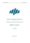 中天精裝：2025年年度報告